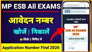 MP ESB Exam form Application Number Find | MP SI | Application Number Kaise Nikalen 2026 