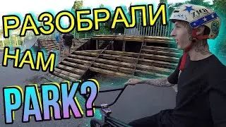 РАЗОБРАЛИ СКЕЙТПАРК/КОГДА ОТРЕМОНТИРУЮТ?/РЕМОНТ SKATEPARK TECH RAMPS/СКЕЙТ ПЛОЩАДКА ДЛЯ БМХ BMX