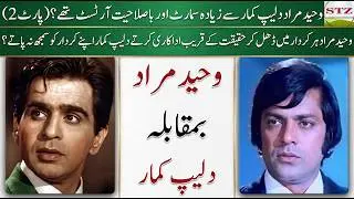 TWO LEGENDARY ARTISTS FROM PAKISTAN AND INDIA WAHEED MURAD VS DILIP KUMAR (PART-2) | ZEBA