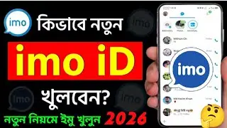 Imo অ্যাকাউন্ট খোলার নিয়ম | How To Open Imo Account। Abir Android tech 302
