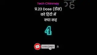 #dose meaning in hindi,#shorts, डोस का हिंदी में क्या मतलब होता है