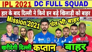 #Ipl_2021 dc full squad || runer up team dc ipl 2020 ||