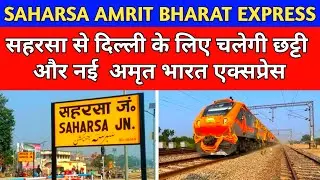 Saharsa Anand Vihar Amrit Bharat Express | Amrit Bharat New Train | Indian Railways