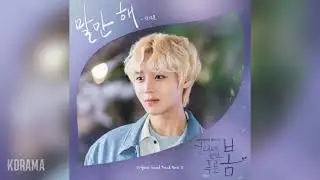 박지훈(Park Ji Hoon) - 말만 해 (Talk to me) (멀리서 보면 푸른 봄 OST) At a Distance, Spring is Green OST Part 2