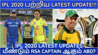 IPL 2020|IPL LATEST NEWS| IPL 2020 LATEST UPDATE | CSK,MI,RCB,KKR,SRH,RR,KXIP,DC NEWS|IPL NEWS TAMIL