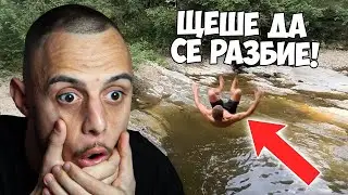 ЗА МАЛКО ДА СИ СЧУПИ ГЛАВАТА В СКАЛИТЕ