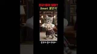 Ep.12) The surprising past of the bespectacled, top-ranking cat in the school (Smart Challenge) #...