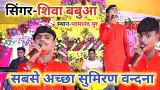 Aashish Yadav 2 •|| शिवा बबुआ के धर्मेंद्र सर मिले 🥰💔🥰 #singer_shiva_babua live stage show