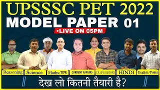 UPSSSC PET 2022 | UPSSSC PET Model Paper 2022 | upsssc pet model paper 01 | upsssc pet classes 20222