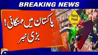 Prices Out of Control? | Pakistan Inflation Crisis | Breaking News