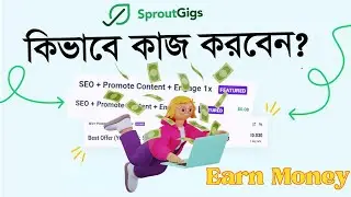 Sproutgigs এর মাধ্যমে ঘরে বসে ইনকাম করুন অনলাইনে | Money Earning Site| Earning Site 2024