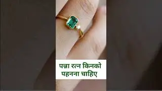 पन्ना रत्न पहनने से मिलती है जीवन में सफलता panna ratna #astrology