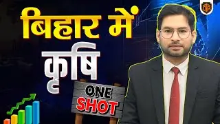 BPSC TRE 4 | Agricultural System in Bihar | बिहार में कृषि | Economics One Shot by Arvind Pandey Sir