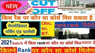 upums cppnet cutoff 2021 | cppnet cut-off 2021 | cppnet counselling rank wise