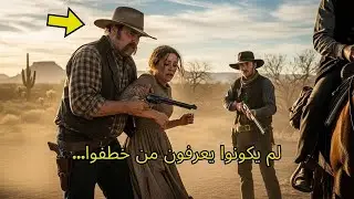 عصابة خطفت زوجة مزارع… ولم تدرك أنها الشبح الذي أنهى إمبراطوريتهم