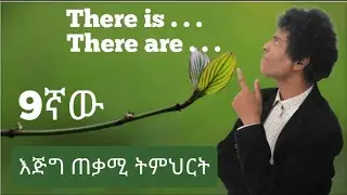 Teacher nigus 129 - There is, There are