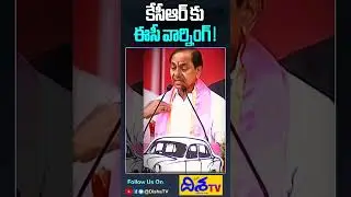 EC Warning To CM KCR | Disha TV #telanganaelections2023 #cmkcr  #electioncommission