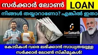 Government Loan Schemes | Stand Up India | PMAY | JanSamarth#earnmoneyhub