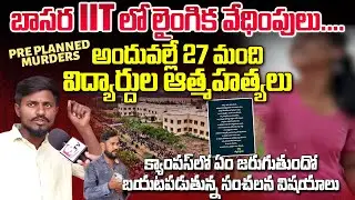 Basara IIIT Student Swathi Priya Incident | Neighbours Emotional  About Swathi Priya |#sumantvlive