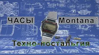 Техно-ностальгия - часы Montana - из легенды 80-х в хит 90-х
