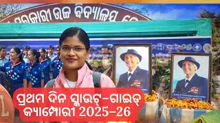   1st day of Scout Guide Camporee 2025&ndash;26 | Adventure Begins Here🏕️🔥&rdquo;