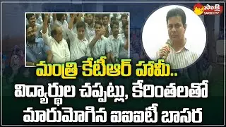 Minister KTR Assurance To IIIT Basara Students | IIIT Basara Students Demands | RGUKT | Sakshi TV