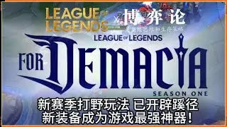LOL英雄聯盟【打野JUNGLE】已挖掘S16新赛季打野玩法！排眼刀的隐藏机制堪比外挂！#LOL#英雄聯盟#木魚仔