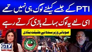 Sindh Minister Slams PTI Over Empty Karachi Rally | CM KPK Karachi Visit | Sawal | GTV News