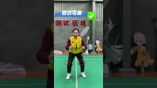The details of passive looping#Badminton#Badminton teaching#Lucky#The blade of balanced ha