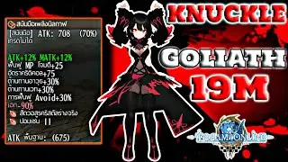Toram Online Knuckle สนับมือเพลิงนิลกาฬ Full Guide (หมัดบอสลับ) เเรงมาก🔥 #toramonline #gameplay #mmo