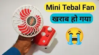 how to repair dc mini fan | repair portable rechargeable fan | rechargeable portable fan | usb fan