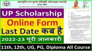 UP SCHOLARSHIP ONLINE FORM LAST DATE 2022-23