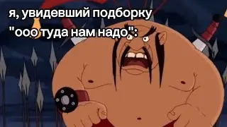 ооо туда нам надо