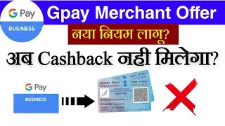 Google Pay Business Account Cashback Offer मे नया नियम ? || GPay merchant cashback not receive?