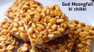 अब मूंगफली की चिक्की बनाना हुआ इतना आसान||लोहड़ी स्पेशल मूंगफली गुड की गज्जक🥜🍪 @haryanakijaatni0512 