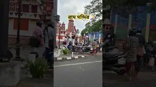 #rammondir  #viralvideo