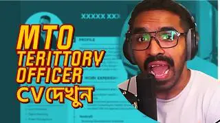 CV Review for NSU Graduate (বাংলায়) | MTO & Territory Officer Job Tips for Freshers