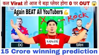 SRH vs DC Dream11 Team Prediction | Dream11 Team of Today match| DC vs SRH Today Dream11 Prediction