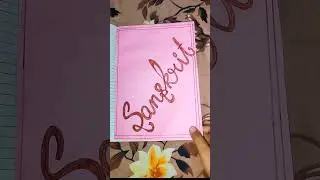Micro teaching lesson plan 1 | Sanskrit | dhatu parichay (kriya) #beled #kriya #sanskrit