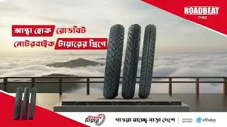 ROADBEAT || Motorcycle Tyre || Adventure Grip