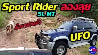 EP.56  Sport Rider มือใหม่ลองลุยขึ้นลาน UFO ตอนฝนตก ยางเดิมๆ ไม่รอด