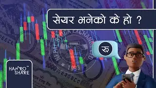 What Is Share? [ In Nepali ] | Basic Introduction of Nepali Share Market | Hamro Share