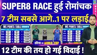 T20 World Cup : Super 8 में 7 Team Qualify | India | Pakistan | Table | Nepal | Scenario