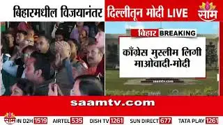 काँग्रेस MMC मुस्लीम लिगी माओवादी: Narendra Modi यांचा गंभीर आरोप