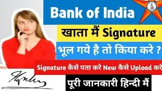 Bank Of India मैं Signature भूल जाये तो क्या करे ?? || How To Change Signature in Bank || Bank Sign 