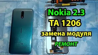 Nokia 2.3 TA 1206 Разборка и замена дисплея