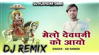 Melo Devdhani Ko Aayo_मेलो देवधनी को आयो__Song Dj Remix 4x4 Hard Vibration Mix Dj ft dj vijendar
