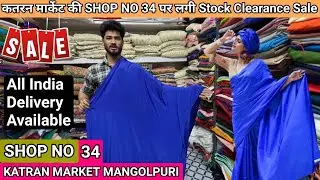 Dhamakedar SALE😊Shop No 34 Plain Crepe Fabric | Summer Collection | KATRAN MARKET MANGOLPURI #fabric