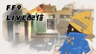 【FF9】荒んだジタン、トレノでやけくそカードゲーム♯11