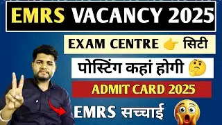 EMRS EXAM CENTER 🔥 सच्चाई 😱 JOB LOCATION| EMRS ADMIT CARD 2025 | EMRS EXAM CITY 2025